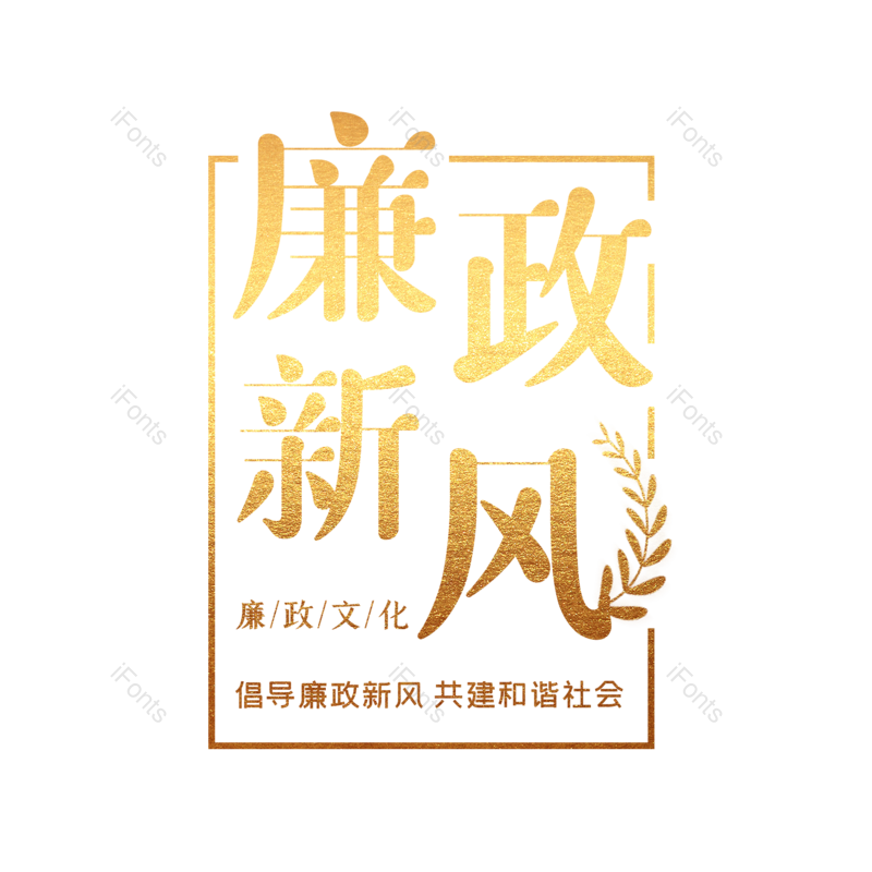 艺术字图片,中国风元素,简约PNG,大气免抠素材